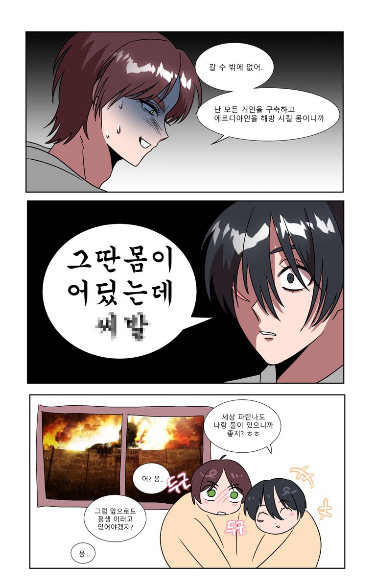 HC_7624's tweet photo. #aot 

아마도 에렌미카 https://t.co/HtqiyfqYVW