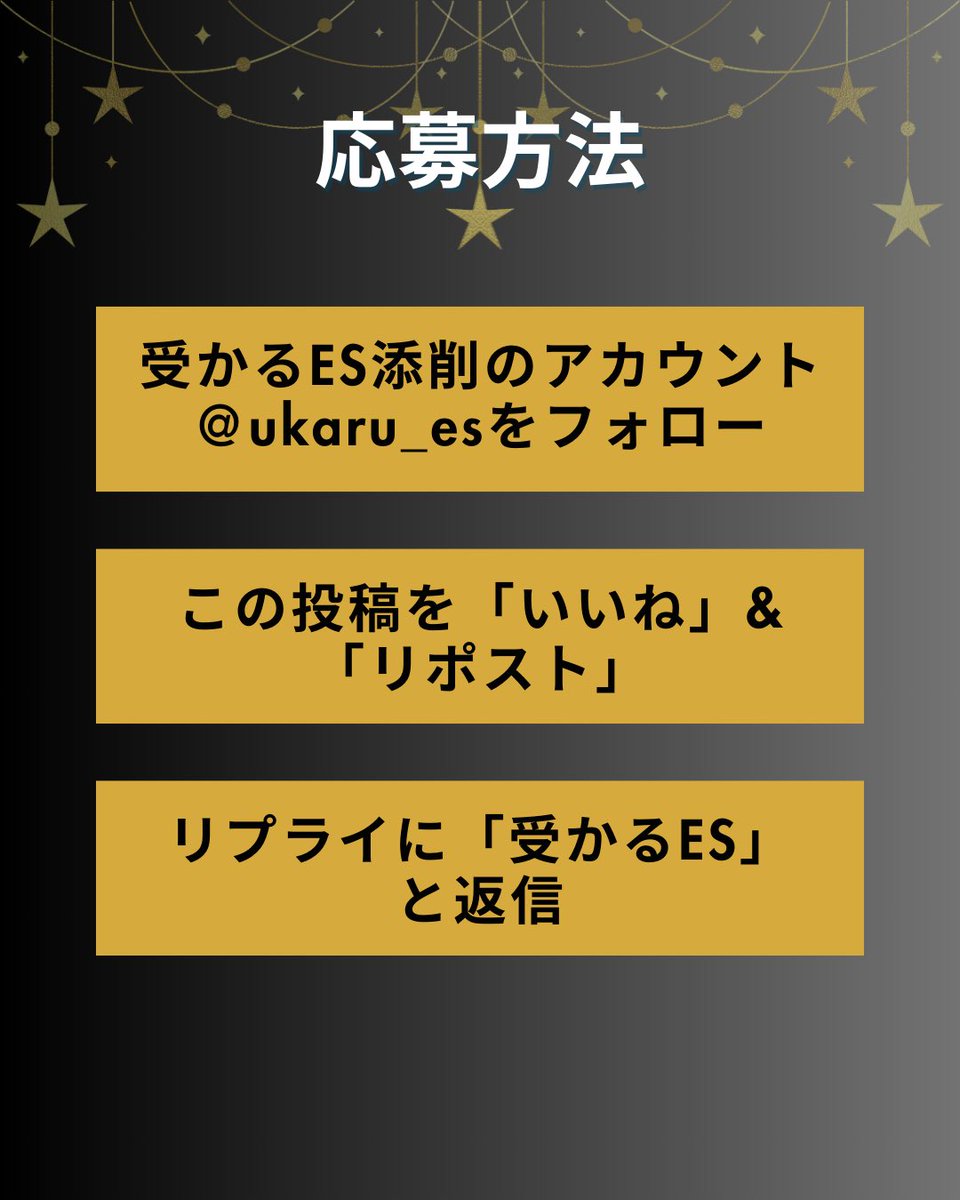 27卒受かるES添削 | 人気企業200社のインターン選考対策 tweet media