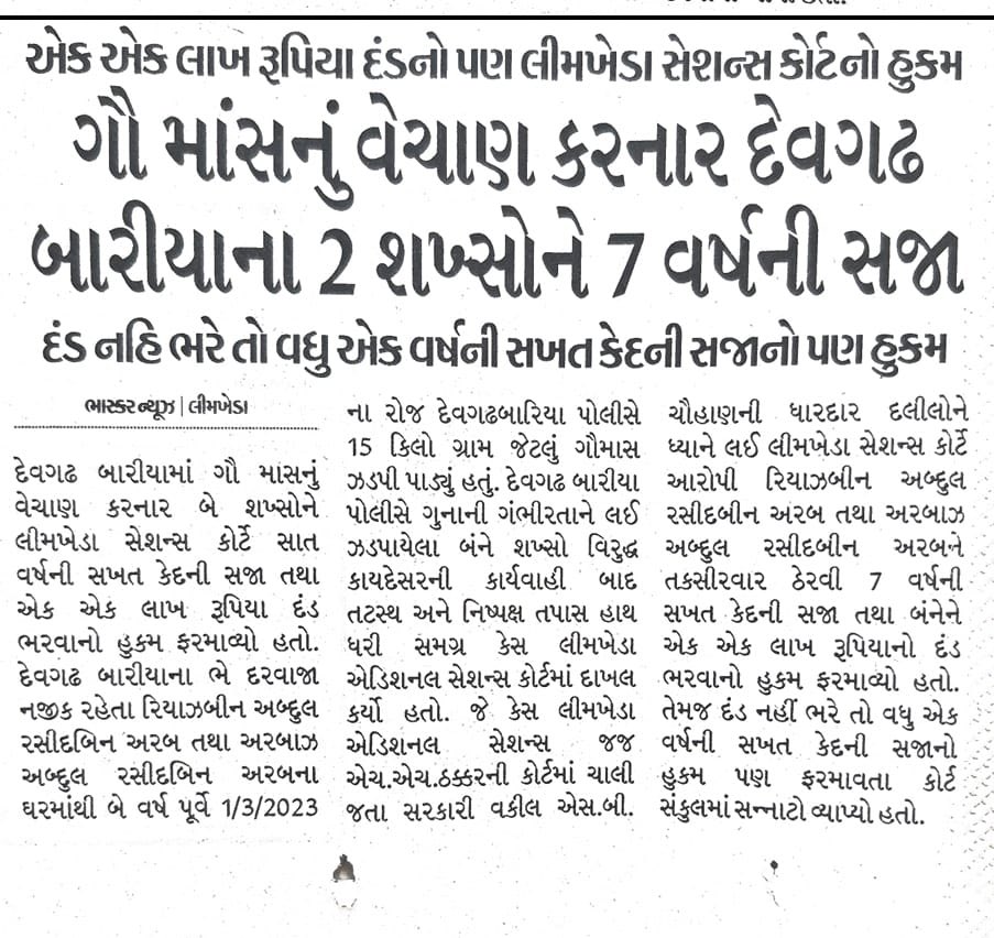 sanghaviharsh's tweet image. we won&apos;t spare anyone who dares to slaughter cows. 

Gujarat Police Achieve Success in Cracking Down on Cow Meat Sellers; Abdul Arab and Arbaz Arab Sentenced to 7 Years in Jail for Cow Slaughter. 

Congratulations to the Dahod Police Team! #CowProtection #GujaratPolice