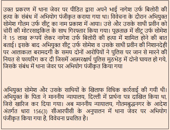CircleAap's tweet photo. कोर्ट के द्वारा घटना का संज्ञान लिया गया तो रिपोर्ट देने में पुलिसकर्मियों द्वारा ही लापरवाही बरती गई है,जिसके चलते जज साहिबा ने 156 (3) में मामले को दर्ज करते हुए जांच के आदेश दिए हैं.वहीं मृतक बीटेक का स्टूडेंट नहीं था, एक मामले में मथुरा से भी जेल गया था. https://t.co/aBdfFyoAC7