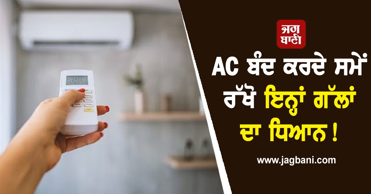 JagbaniOnline's tweet photo. AC ਬੰਦ ਕਰਦੇ ਸਮੇਂ ਰੱਖੋ ਇਨ੍ਹਾਂ ਗੱਲਾਂ ਦਾ ਧਿਆਨ! ਨਹੀਂ ਤਾਂ...
https://t.co/KsV4wiih0t
#Gadget #Technology #Electronics #AC #AirConditioner #ACOff #BeCareful #BigDamage #Danger https://t.co/p5KnUVel3B