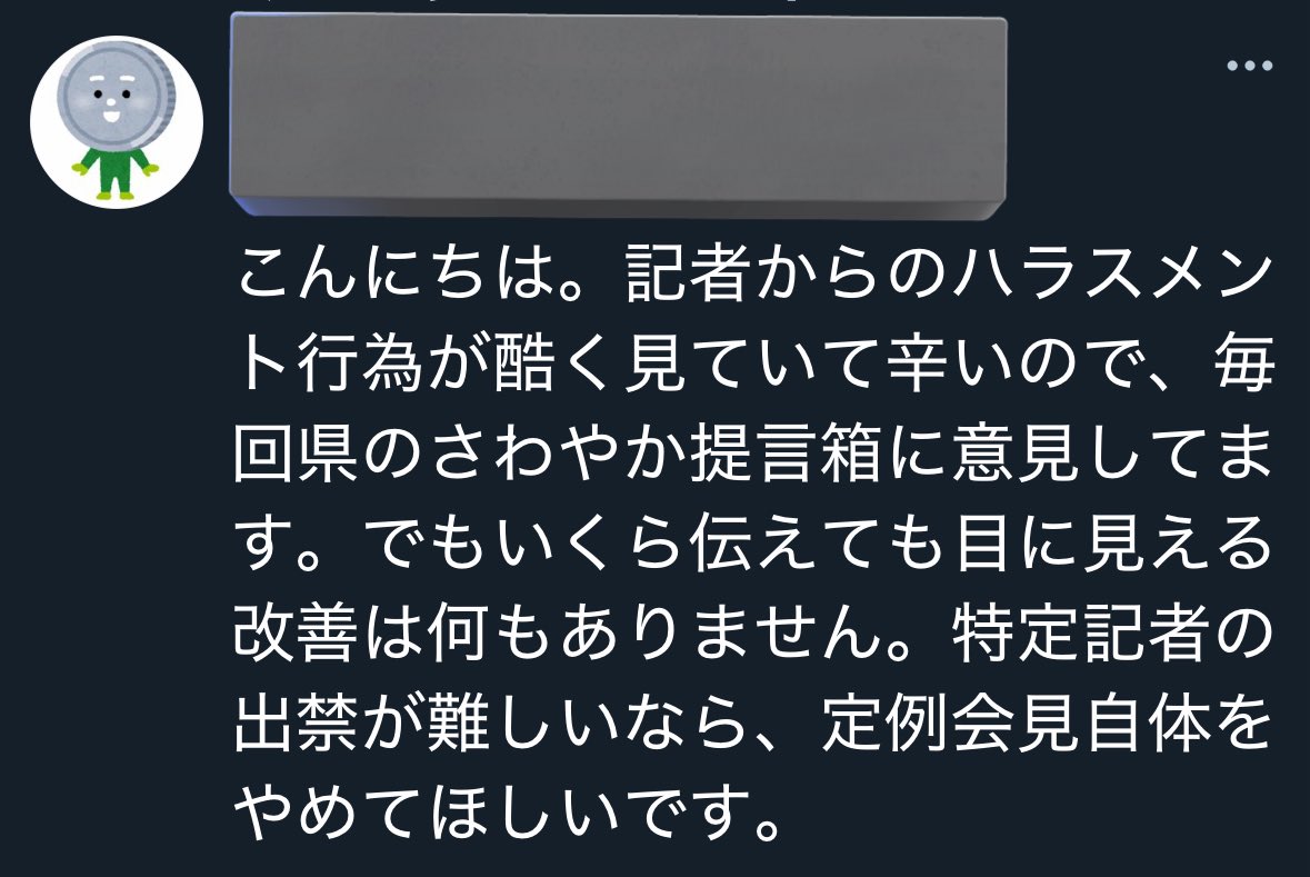 あのヘロヘロの1ミリもの誠意のカケラもない斎藤のポンコツ記者会見を受けてのS信のリアクションがこちら。

もうこりゃ話にならない。
記者達にとって斎藤の対応が「ハラスメント行為 」やわ