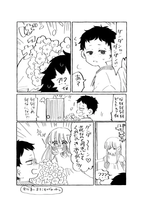 パティとダンダンのおふざけのマンガです 