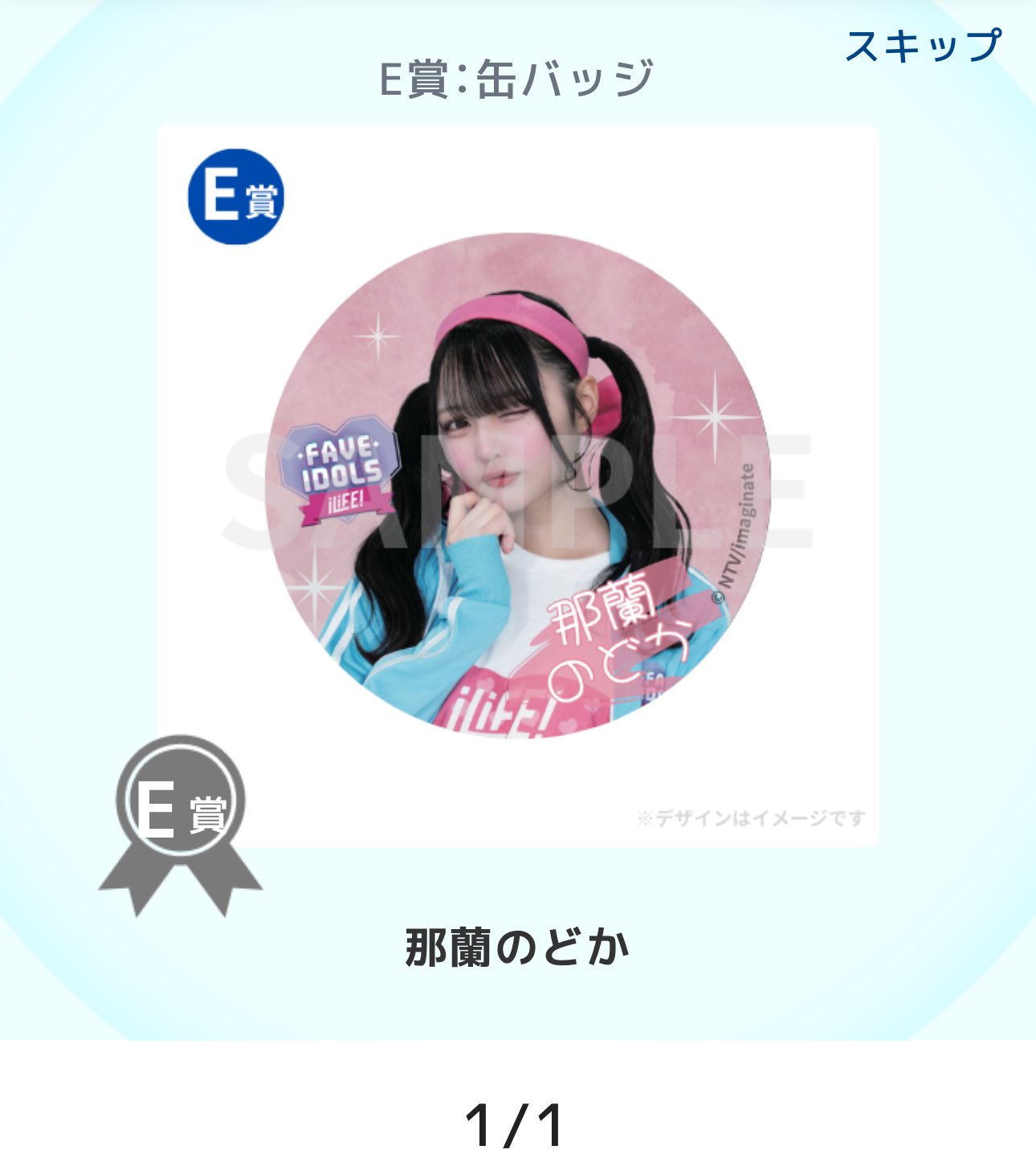 iLiFE! ガラポン 那蘭のどか アクキー - メルカリ