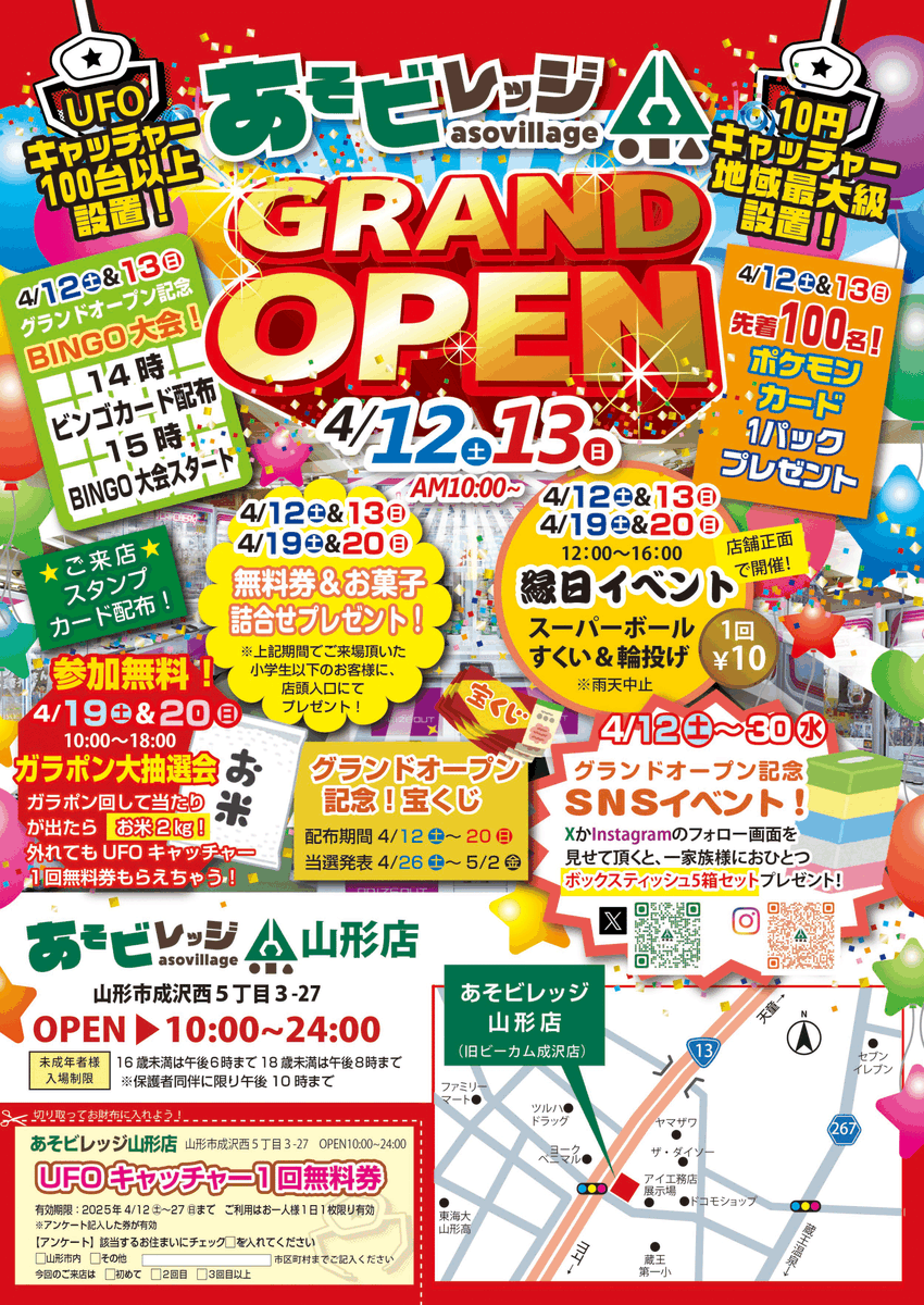 yamagatagurashi's tweet photo. ⚡速報⚡

山形に新たなエンタメスポット爆誕！
🎯地域最大級クレーンゲーム
🎯10円から遊べる!?
🎯家族で夢中になるゲーム勢揃い

オープンイベントも激アツです🔥
🟡先着100名にポケカ
🟡無料券＆お菓子詰合プレゼント
🟡ガラポン抽選会 など

詳細は↓をチェック！
https://t.co/uZ2fRxKsHu  #PR https://t.co/mXtahzvegB