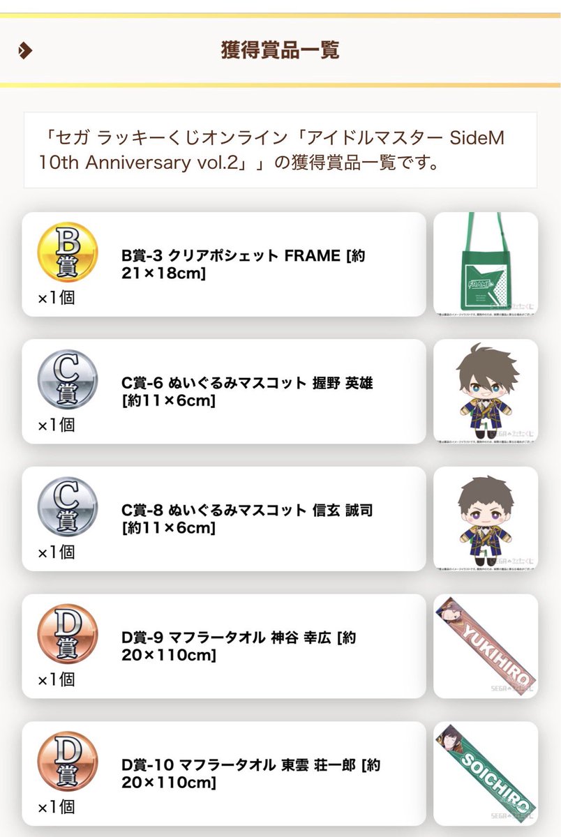 usachi_uni's tweet photo. 【交換】セガ ラッキーくじ アイドルマスター SideM 10th Anniversary vol.2
［譲］Ｂ賞 FRAME Ｃ賞 英雄 誠司 Ｄ賞 幸広 荘一郎 Ｅ賞 龍 Ｆ賞 クリス
［求］Ｂ賞 アルテ Ｃ賞 圭>麗 Ｄ賞 圭>麗 Ｅ賞 圭 Ｆ賞 圭
参加イベント手渡しかプロフの交換方法ご一読下さい。賞違いなども検討いたします。 https://t.co/gniyYPofFb