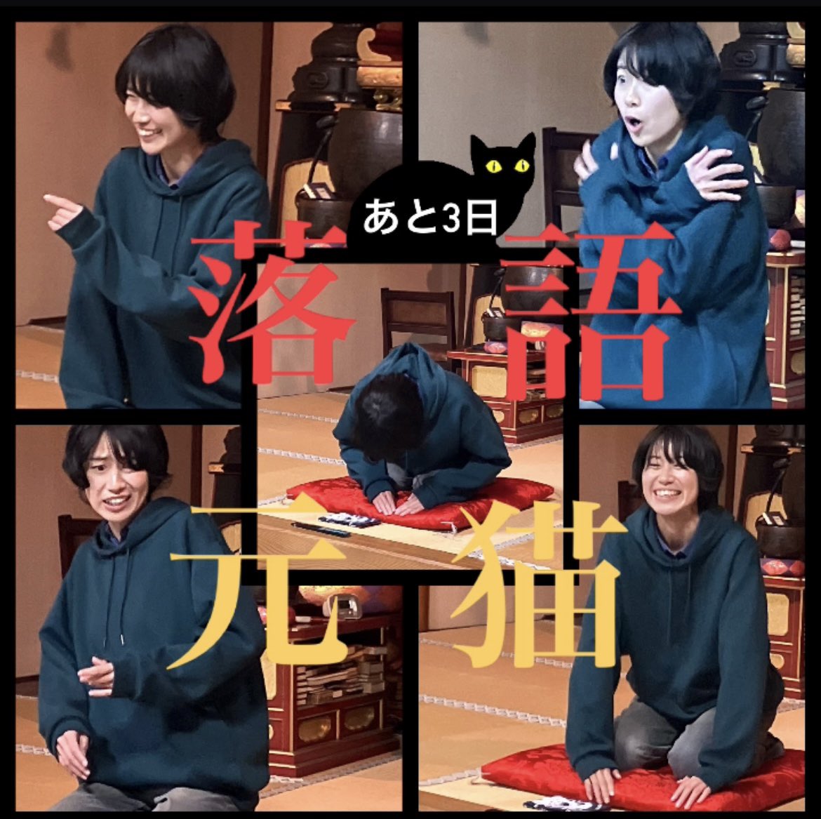 TAMA89685714's tweet photo. 落語ネタ見せ会でした🪭🐈‍⬛
写真はニノさん！

どの演目も迫力が…凄い!!
プレッシャーも…凄い!?
みなさん温かく見守ってくれて
落ち着いて終えることが出来ました

本番は100％出し切ります🔥
詳細はこちらから👇
https://t.co/zSG3LSwSPp https://t.co/rcWskkVYmC