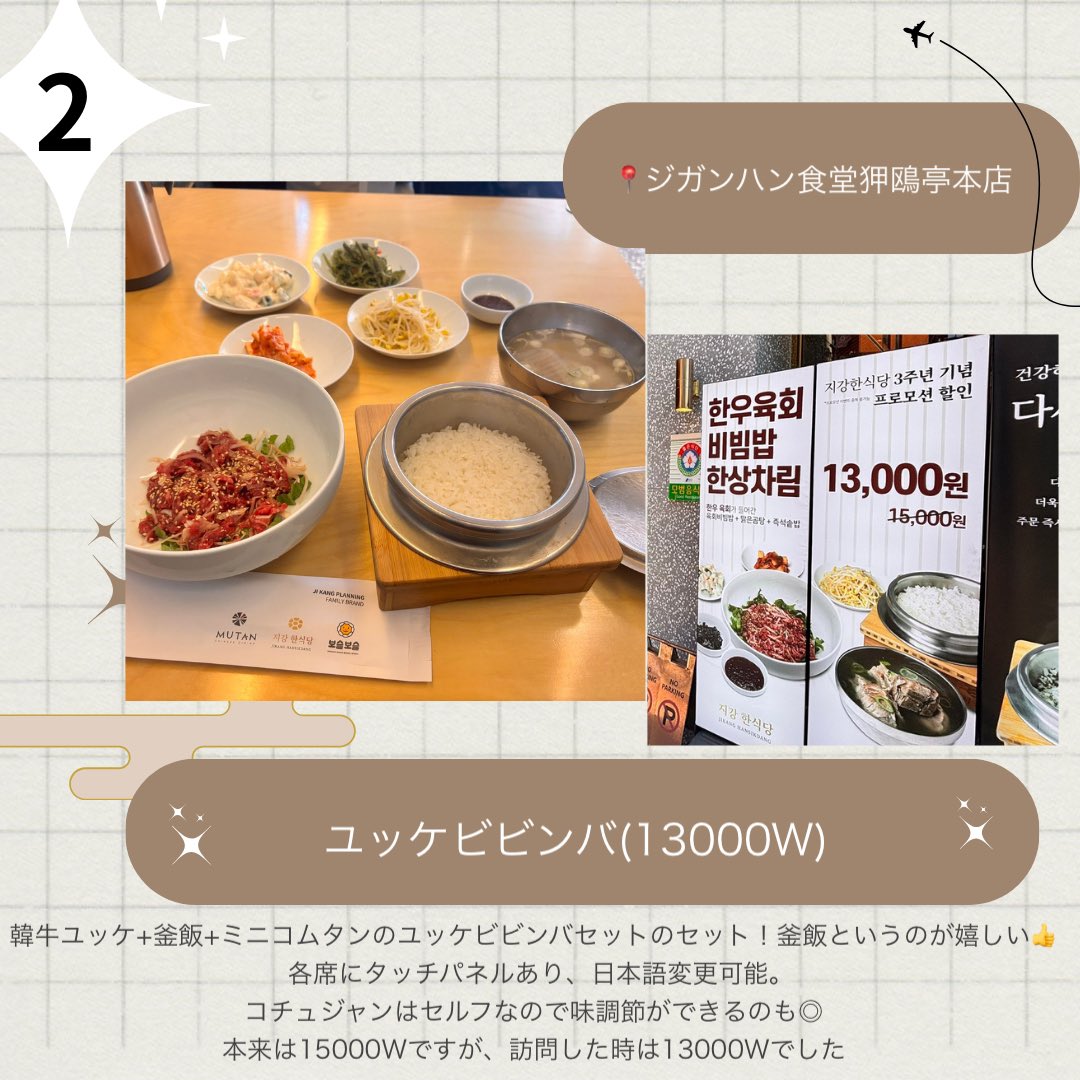 koshi194's tweet photo. 狎鴎亭エリアで1人ご飯におすすめのお店4選。1人渡韓でも1人飯はできます🙆‍♀️🍚

1. ザキワ狎鴎亭本店
서울 강남구 선릉로155길 15 1층 THE GIWA
狎鴎亭ロデオ駅5番出口から徒歩約4分
⚠︎定食系はランチ限定。お昼なら○

2. ジガンハン食堂狎鴎亭本店
서울 강남구 압구정로30길 17 111호, 112호, 104-1호
狎鴎亭駅3番出口から徒歩数分
私はランチ時間に行きました。店内はそこそこ広く1人飯してる人もいました

3.トスルバク
서울 강남구 압구정로42길 25-3 1층
狎鴎亭ロデオ駅から徒歩約9分
⚠︎タッコムタンは、平日ランチ限定

4. 清潭純豆腐本店
서울 강남구 도산대로53길 19
狎鴎亭ロデオ5番出口から徒歩約5分
夕方行っても普通に入れました✨

私は全て1人で行きましたが、時間帯によっては入れない場合もあるかもです。���たメニュー変更、価格変更がある場合もあるので、naver等で確認を。