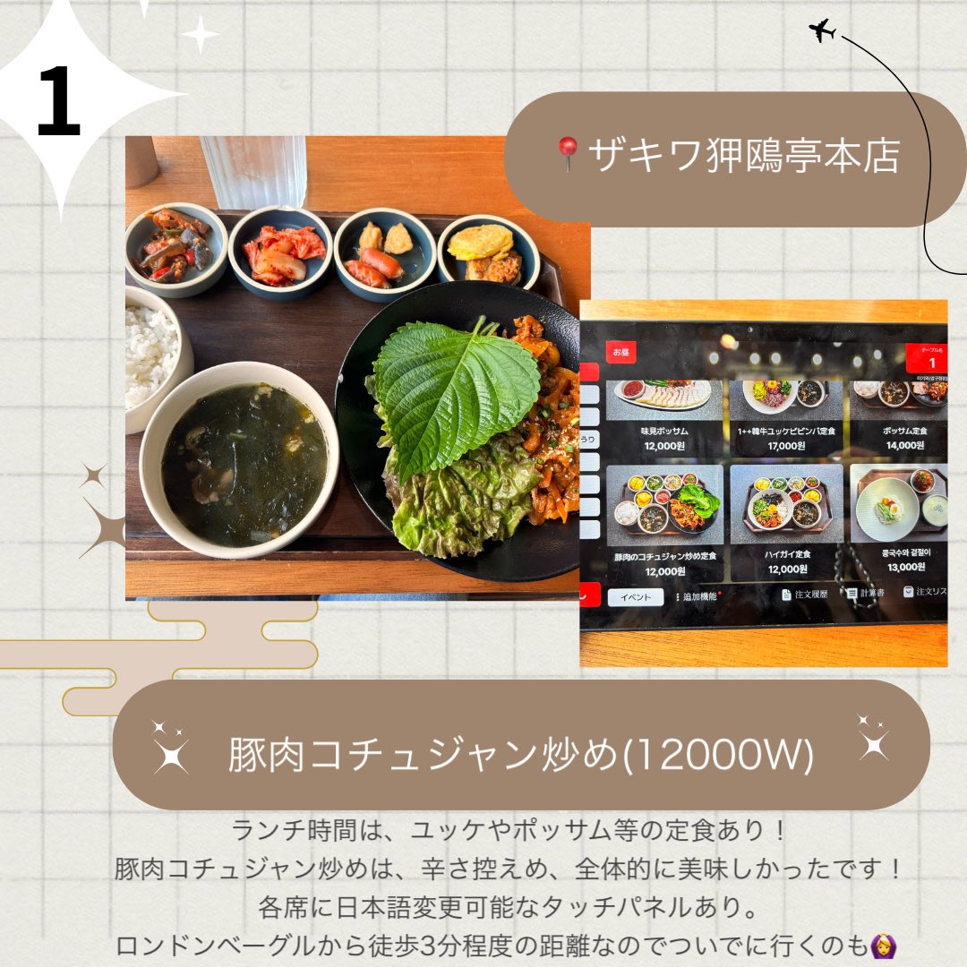 koshi194's tweet photo. 狎鴎亭エリアで1人ご飯におすすめのお店4選。1人渡韓でも1人飯はできます🙆‍♀️🍚

1. ザキワ狎鴎亭本店
서울 강남구 선릉로155길 15 1층 THE GIWA
狎鴎亭ロデオ駅5番出口から徒歩約4分
⚠︎定食系はランチ限定。お昼なら○

2. ジガンハン食堂狎鴎亭本店
서울 강남구 압구정로30길 17 111호, 112호, 104-1호
狎鴎亭駅3番出口から徒歩数分
私はランチ時間に行きました。店内はそこそこ広く1人飯してる人もいました

3.トスルバク
서울 강남구 압구정로42길 25-3 1층
狎鴎亭ロデオ駅から徒歩約9分
⚠︎タッコムタンは、平日ランチ限定

4. 清潭純豆腐本店
서울 강남구 도산대로53길 19
狎鴎亭ロデオ5番出口から徒歩約5分
夕方行っても普通に入れました✨

私は全て1人で行きましたが、時間帯によっては入れない場合もあるかもです。���たメニュー変更、価格変更がある場合もあるので、naver等で確認を。