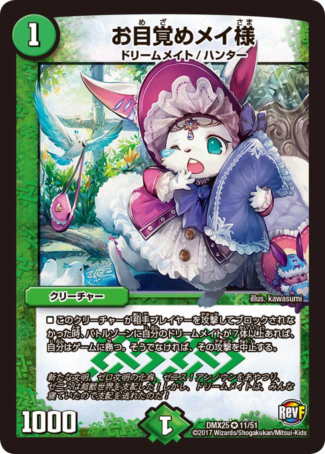 ドリームメイト　オリジナル　アドバンス　デッキ　まとめ売り デッキ販売] リースドリームメイト(オリジナル) 販売ページ｜デュエマ