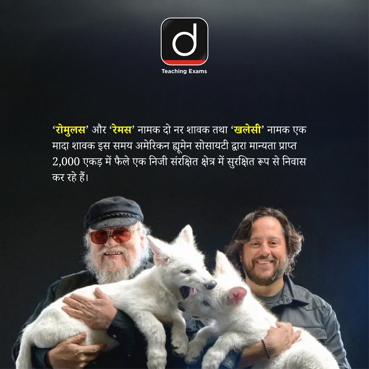 Drishtiteaching's tweet image. कोलोसल बायोसाइंसेज ने CRISPR तकनीक से 10,000 साल पहले विलुप्त हो चुके डायर वुल्फ की वापसी कर दी है।
.
#CRISPRTechnology #ColossalBiosciences #GeneticRevival #DeExtinction #DyerWolfReturns #ScienceAndWildlife #CurrentNews #DrishtiTeachingExams