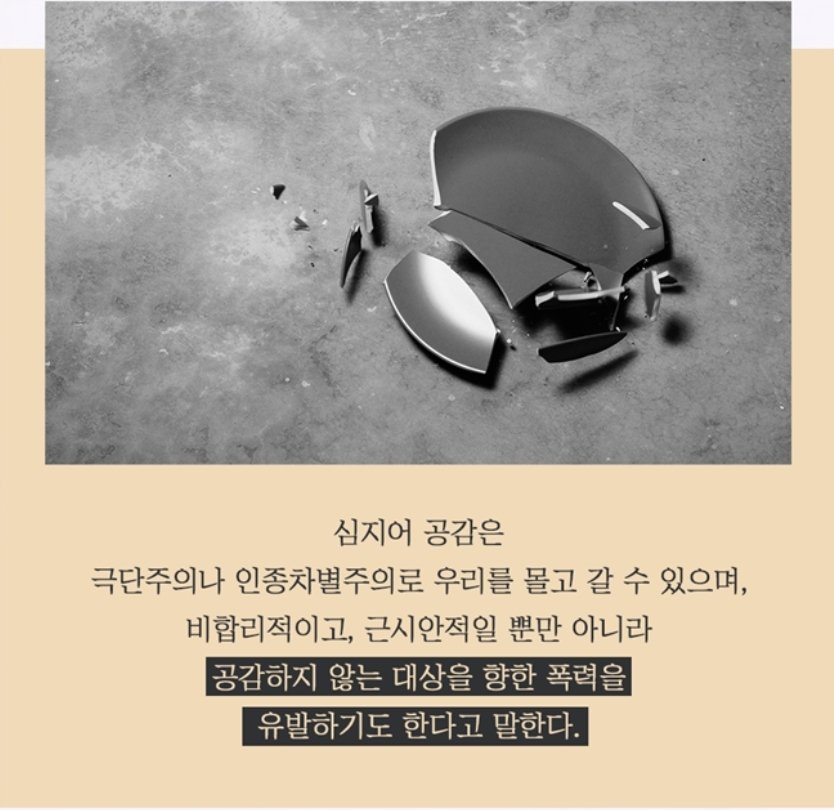 yard2bud's tweet photo. 공감의 배신(아직도 공감이 선하다고 믿는 당신에게)폴 블룸 저/이은진 역/시공사
...

우리편에만 공감하고
우리편만 정의롭다는 단순한 설정

공감의 많은 선한기능에도 불구하고,
무섭게 혐오와 배척을 만들어낼수도 https://t.co/96jV2K5tpv