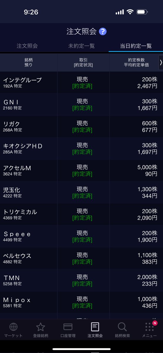 BAKIBAKI1202's tweet photo. 先日アップした7日に買った株、昨日から今日にかけて売りましたー。
爆裂上げとれた(^^)

#暴落相場 
#株
#投資 https://t.co/X1fMtohQkf