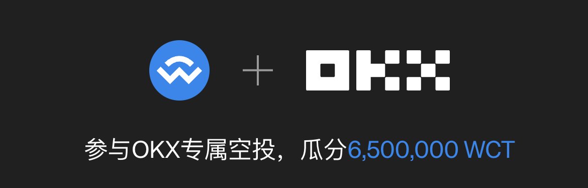 Aurorawwwwww's tweet photo. WalletConnect终于要发币了，4月15日晚6点在OKX开冲！

🔗：https://t.co/cmsu25rpCN

这个18年的老OG，不仅4500万用户都在用，而且Uniswap、OpenSea等6.1万+DApp也在用，连接次数都2.75亿次了，现在发币等于给老用户发VIP卡！

此外使用 OKX 填表领 $WCT 空投可以额外瓜分650万枚 $WCT ，虽然现在行情拉胯，但基建项目值得长期拿住��

#WALLETCONNECT #OKX #空投查询 #空投领取