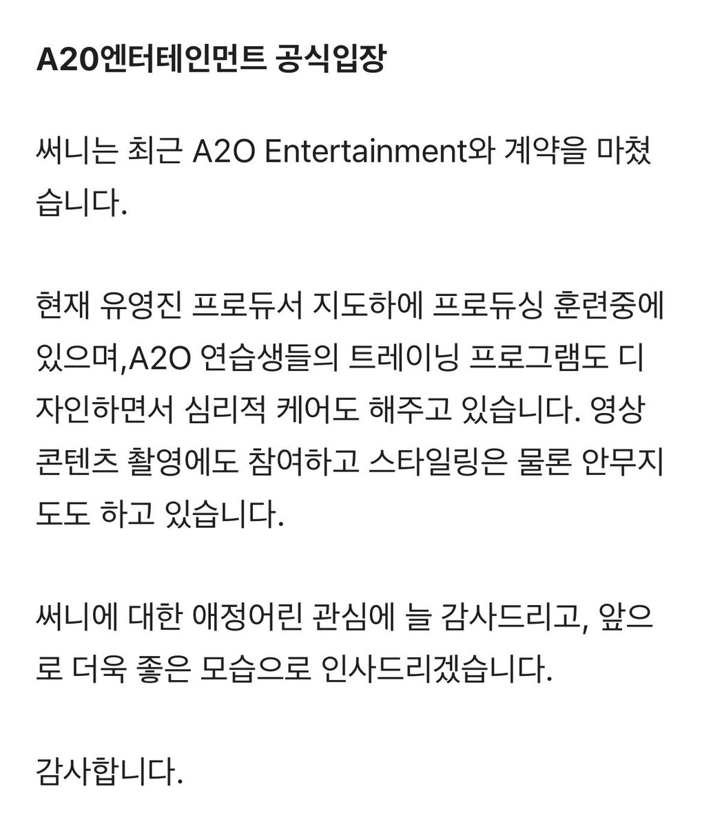 A20엔터테인먼트 공식입장
써니는 최근 A2O Entertainment와 계약을 마쳤습니다.
현재 유영진 프로듀서 지도하에 프로듀싱 훈련중에 있으며,A2O 연습생들의 트레이닝 프로그램도 디자인하면서 심리적 케어도 해주고 있습니다. 영상 콘텐츠 촬영에도 참여하고 스타일링은 물론 안무지도도 하고