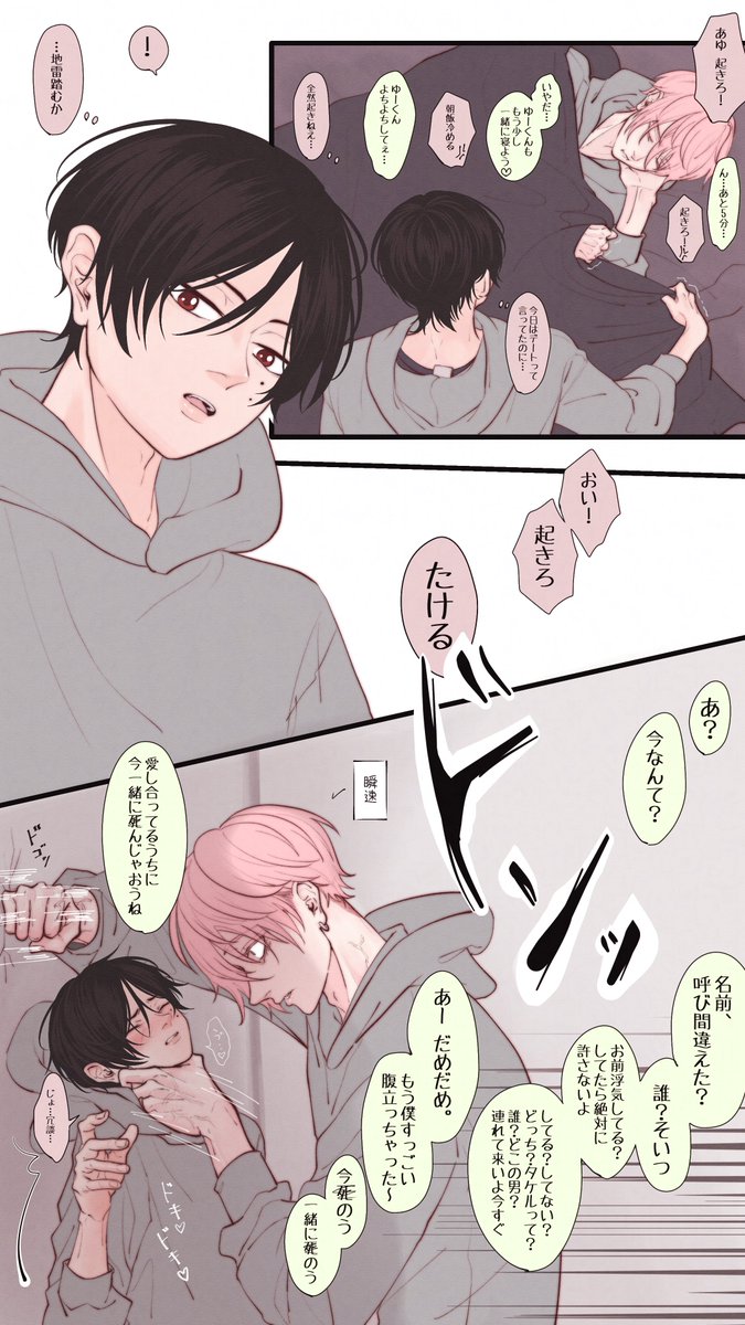 酷い扱いをされるのが好きなゆーくん

#あゆゆい夫夫 #創作BL  (再) 