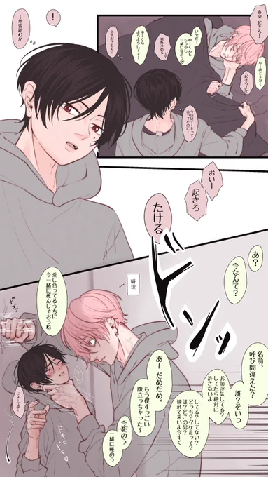 酷い扱いをされるのが好きなゆーくん

#あゆゆい夫夫 #創作BL  (再) 