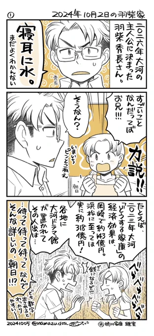 戦国大河が来ると俄然ソワソワし出す室町学院高校 職員室、これまでのまとめ(2) 