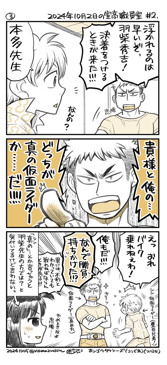 戦国大河が来ると俄然ソワソワし出す室町学院高校 職員室、これまでのまとめ(2) 