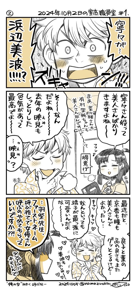 戦国大河が来ると俄然ソワソワし出す室町学院高校 職員室、これまでのまとめ(2) 