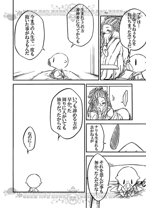 豚が審神者してる本丸の話。9話。(3/4)
※創作審神者(豚)思いっきり出てきます 