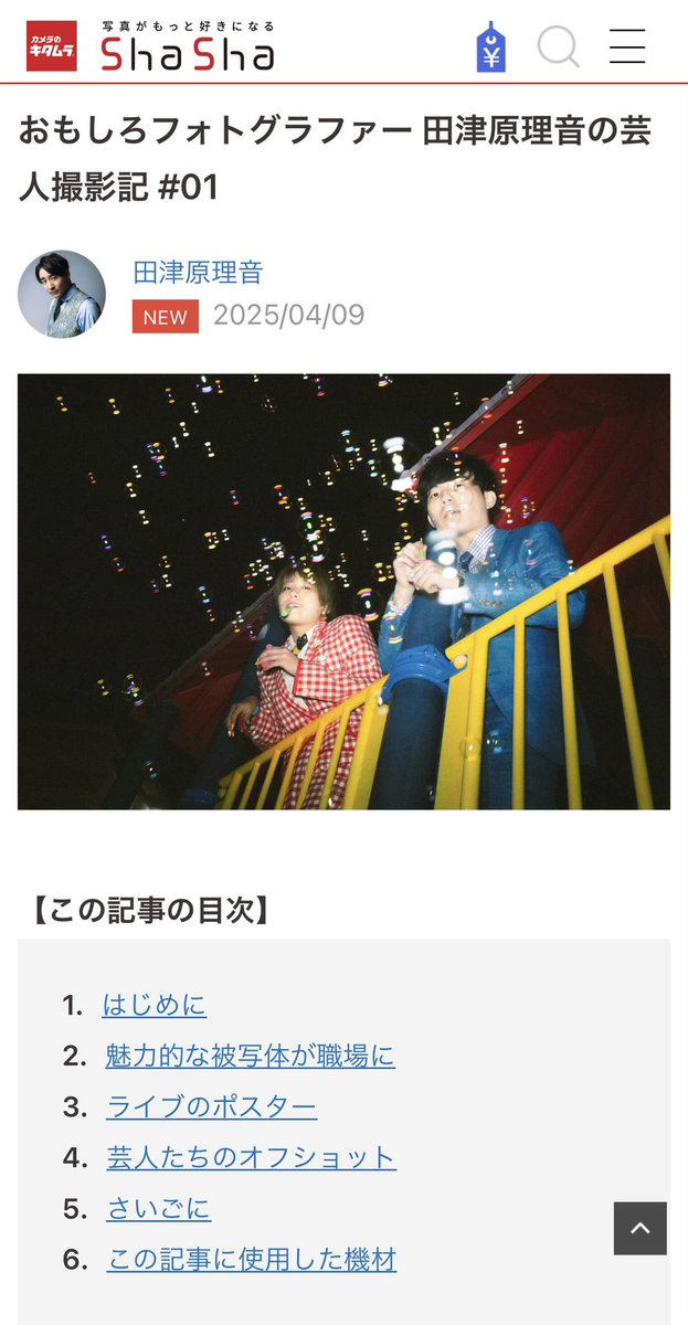 pen_my's tweet photo. 写真メディア
「ShaSha」にて月1でフォトエッセイの連載させてもらうことになりまくりまりた！！
思い出大好き写真いっぱい載せまくってるので皆さん見まくってあげてください！！

https://t.co/0Szj1MI4Cd https://t.co/LyzIqESDDG