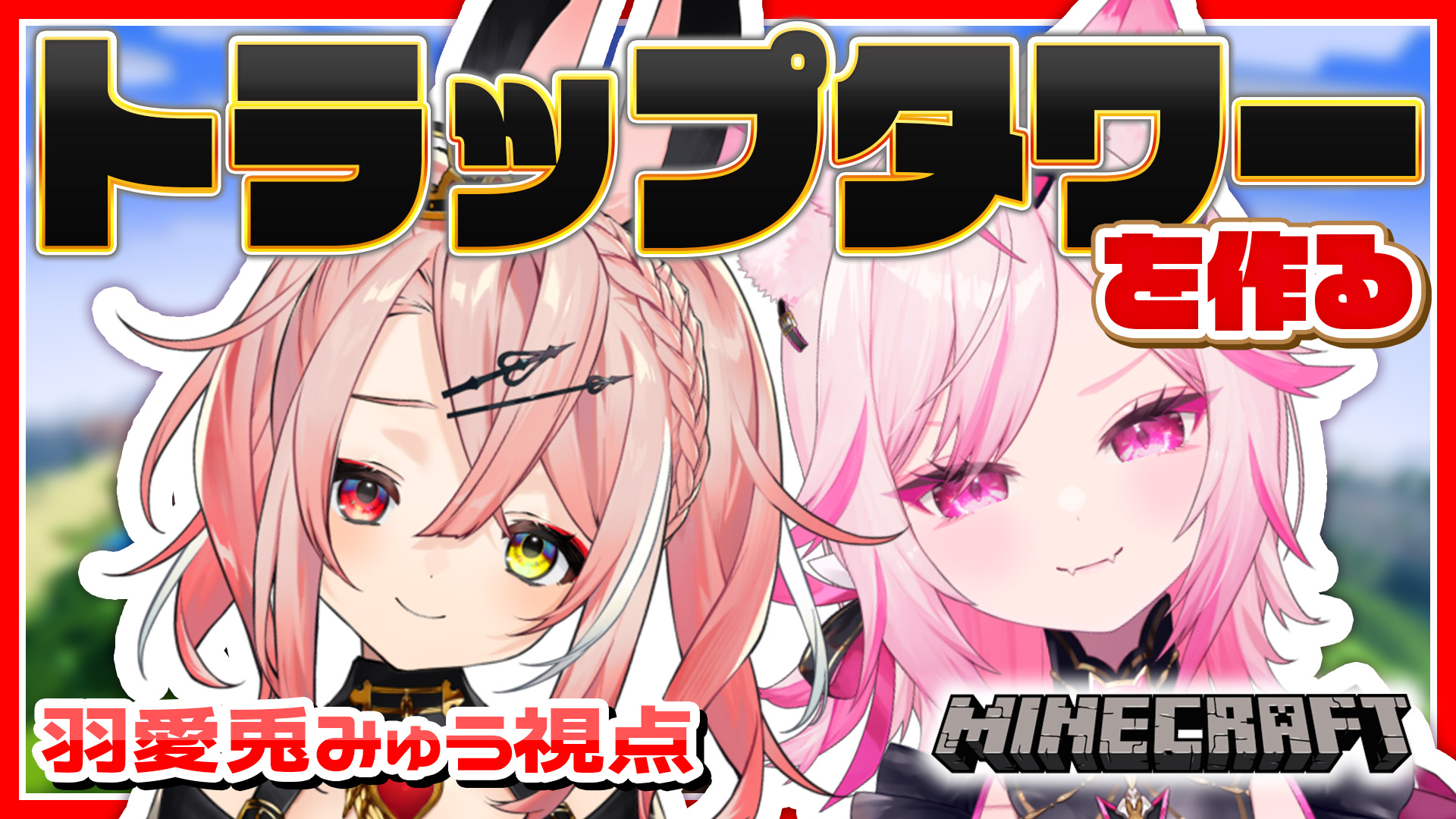 羽愛兎みゅう@新人アイドルvtuber (@myu_heartno) / X 羽愛兎みゅう@新人アイドルvtuber (@myu_heartno) / X