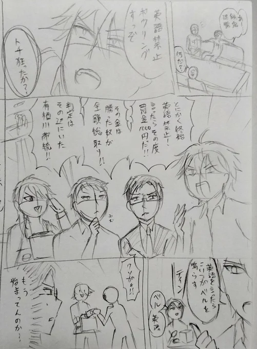 英語禁止ボウリングするMTC(+判定人の帝統)の落書き漫画出てきたから載せる 