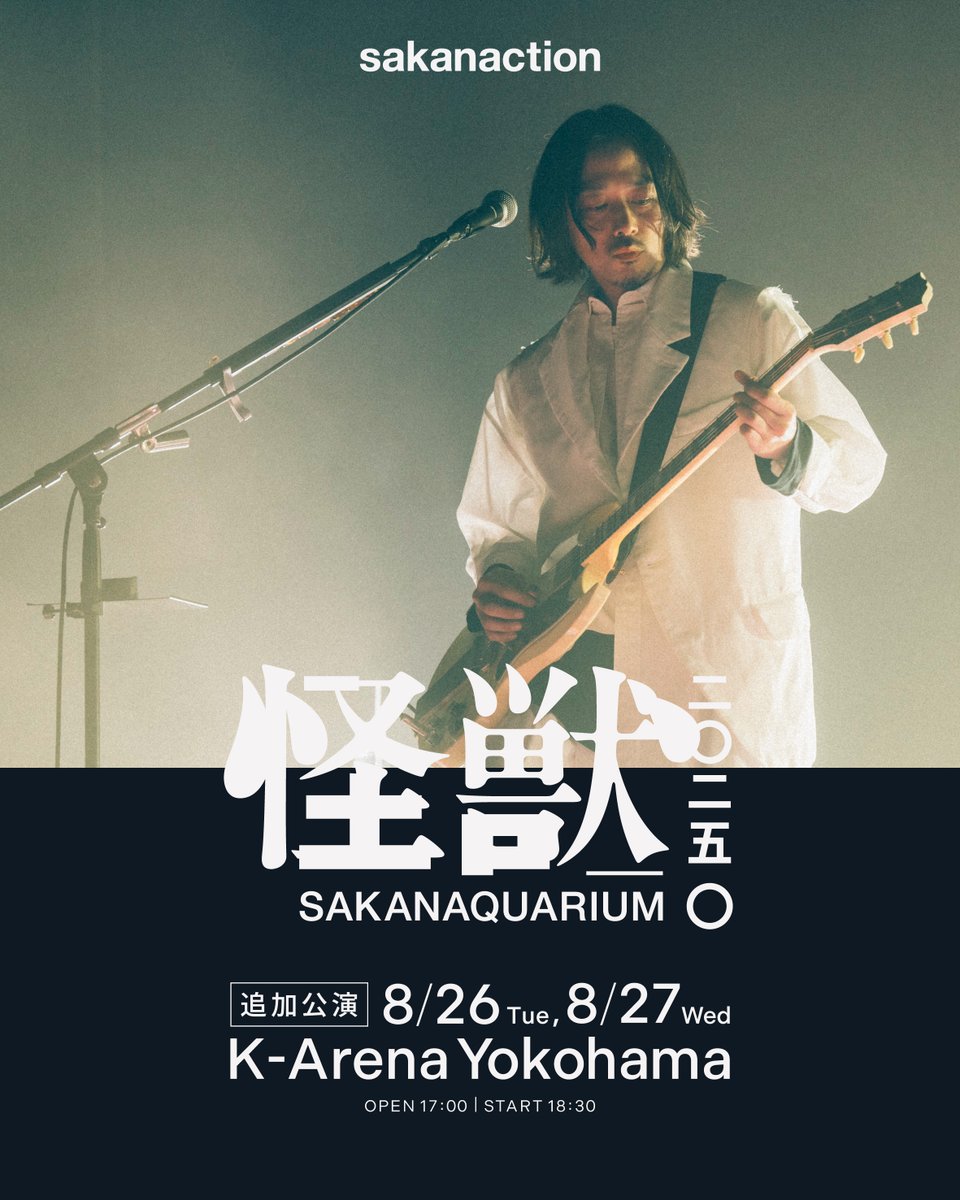 SAKANAQUARIUM2025怪獣 8/26(火)・27(水) Kアリーナ横浜 追加公演 e+