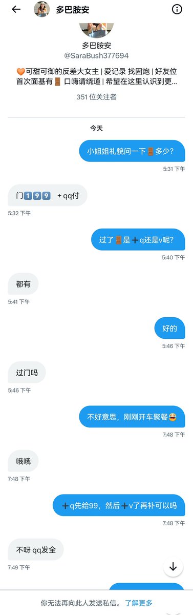 robinwei113's tweet photo. 举报一个骗子吧，起码在我看来就是个骗🚪的，我愿意过🚪，不过要求分2次转，骗子估计怕露馅不肯，于是直接拉黑了😄@SaraBush377694 https://t.co/WZvKlTrDcu