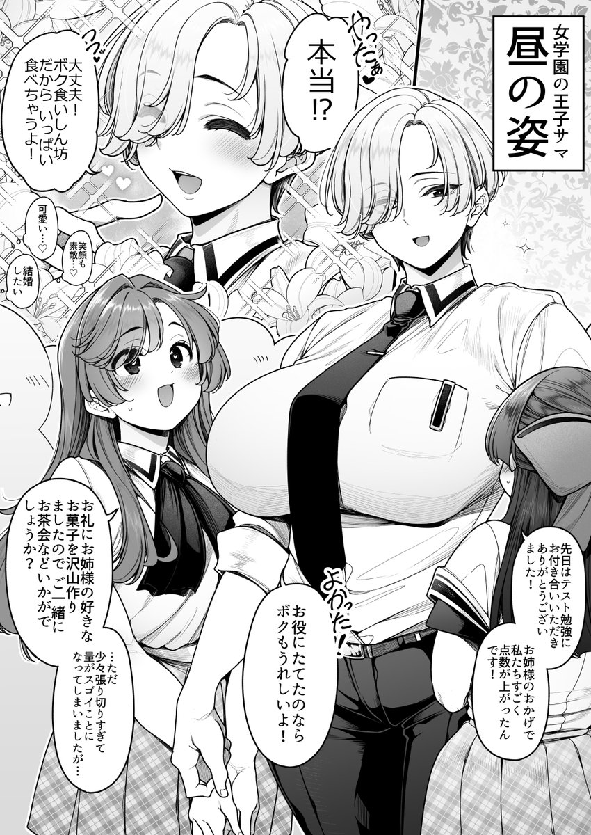 生徒の憧れ王子様 