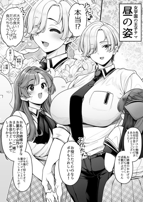 生徒の憧れ王子様 