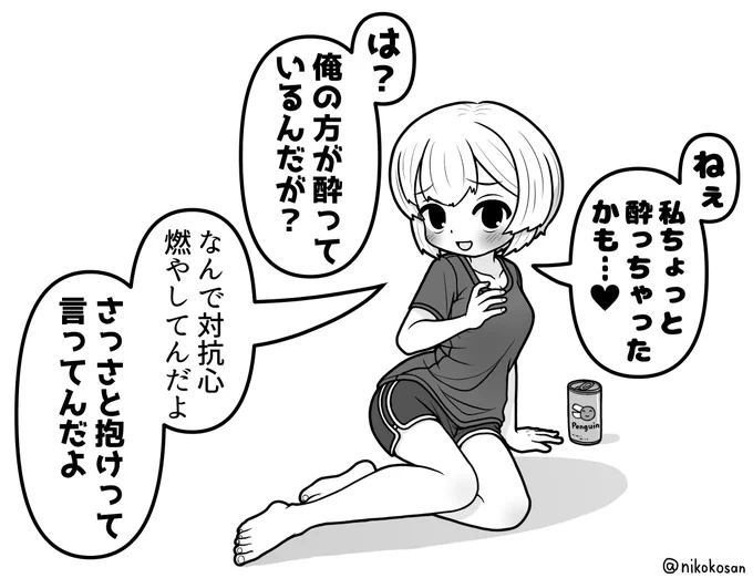 これはさりげなく誘う女子 