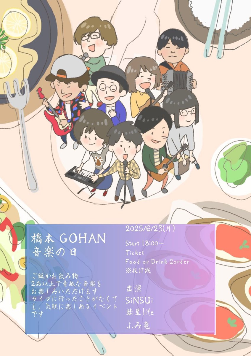 kuuhakunoSHiN's tweet photo. 🕺ライブ告知💃

6/23(月)はふみ亀さんにお誘いいただき神奈川県の飲食店　
橋本 GOHANにてライブ🕺

美味しいご飯と楽しんでもらえたら🕺💃

Open 17:00
Start 18:00
入場料 2オーダー、投げ銭

ふみ亀
18:00〜

彗星life
18:50〜

SiNSUi（with 阿嘉彩Per.）
19:40〜

HP↓
https://t.co/XOKQvxIruf https://t.co/7oSSL6Z0IU