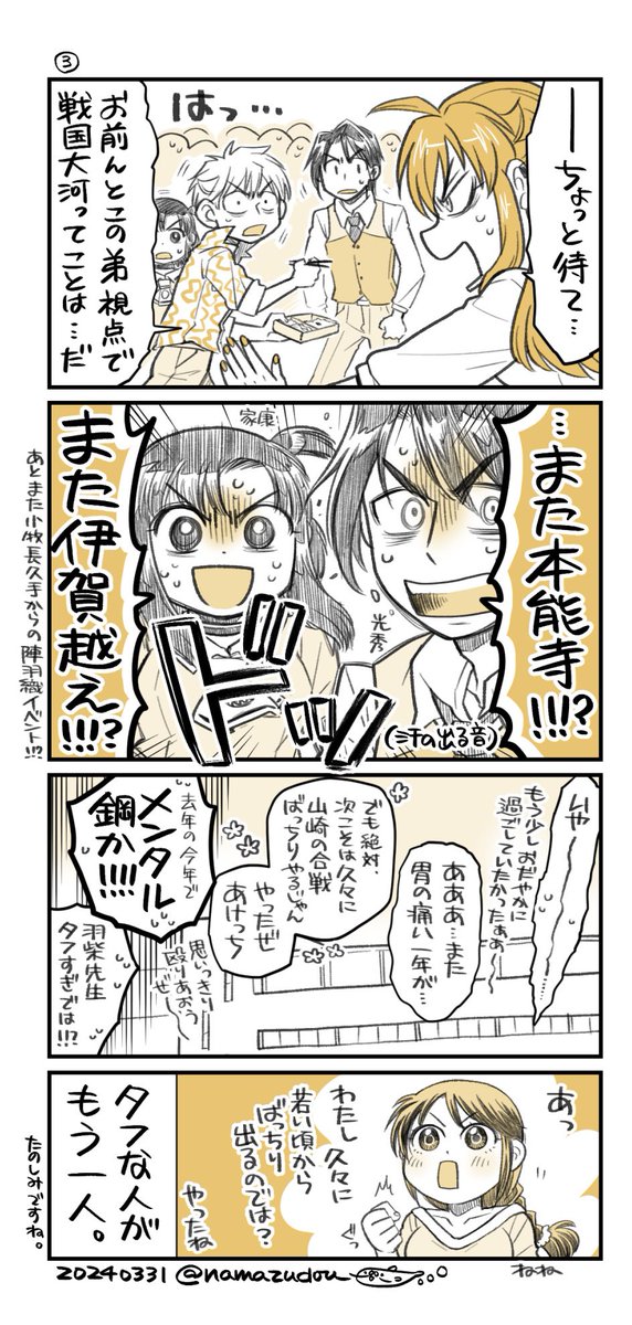 戦国大河が来ると俄然ソワソワし出す室町学院高校 職員室、これまでのまとめ(1) 