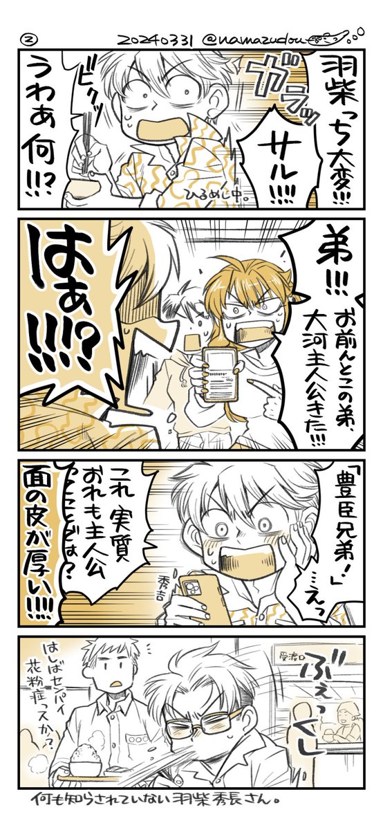 戦国大河が来ると俄然ソワソワし出す室町学院高校 職員室、これまでのまとめ(1) 