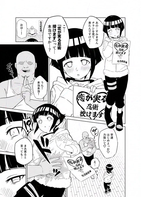 スケベ呪印と日向ヒナタ(下忍)

またしてもおまかせ頂いて好き放題描かせて頂きまして感謝です。
skebリクエストありがとうございました! 