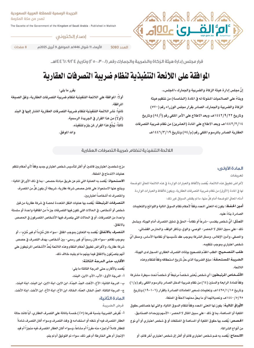 جريدة أم القرى tweet media