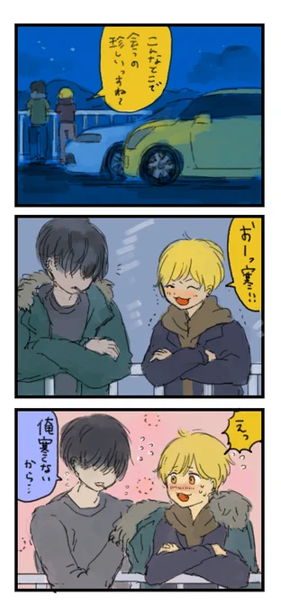 時々起こる男同士のときめき 