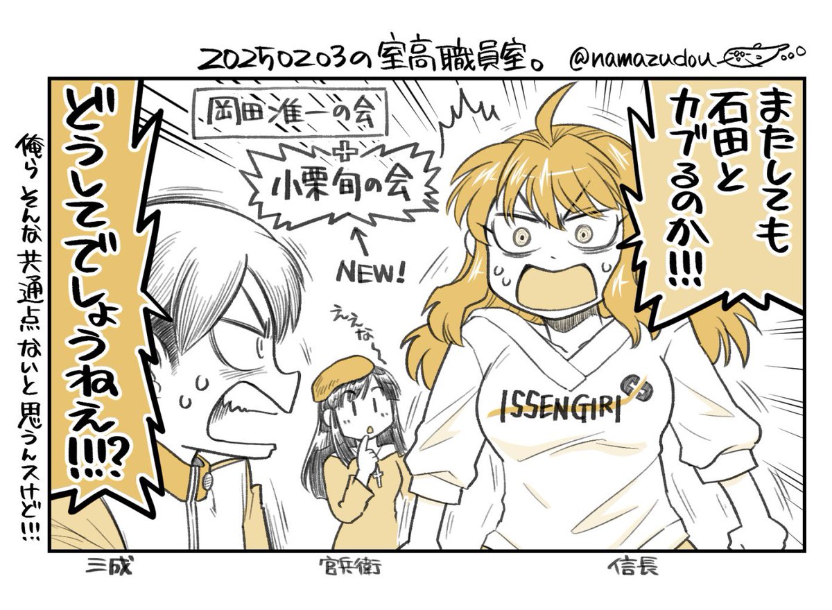 戦国大河が来ると俄然ソワソワし出す室町学院高校 職員室、これまでのまとめ(3)

とりあえず、ここまで。
たぶん今、羽柴家もえらい騒ぎになってる。 