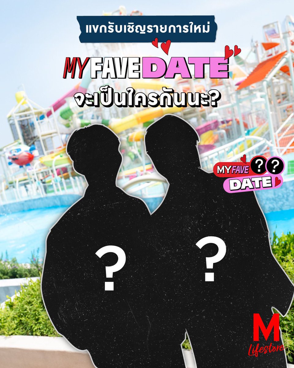 TheMallThailand's tweet photo. 🏝️🏄‍♂️มาดับร้อนช่วงซัมเมอร์นี้กับ 'My Fave Date' รายการใหม่แกะกล่องจาก The Mall Group 
ที่จะพาคู่จิ้น คู่ซี้ หรือคู่จริง��า One - Day Date กันที่เดอะมอลล์ไลฟ์สโตร์💖

แขกรับเชิญคู่แรกของรายการจะเป็นใครกันนะ!? 
ลองมาเดาเล่นๆ กันดีกว่า ใบ้ให้ว่า 'ชื่อซีรีส์เป็นชื่อตัวละครในเรื่อง'

#MyFaveDate #TheMallGroup #TheMallLifestore
