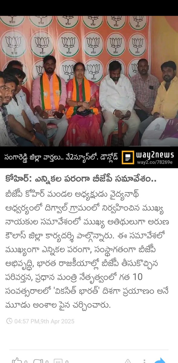 mudirajVaidyan1's tweet photo. కోహిర్: ఎన్నికల పరంగా బీజేపీ సమావేశం..
#BJP4ViksitBharat https://t.co/Uhjn18LJlP