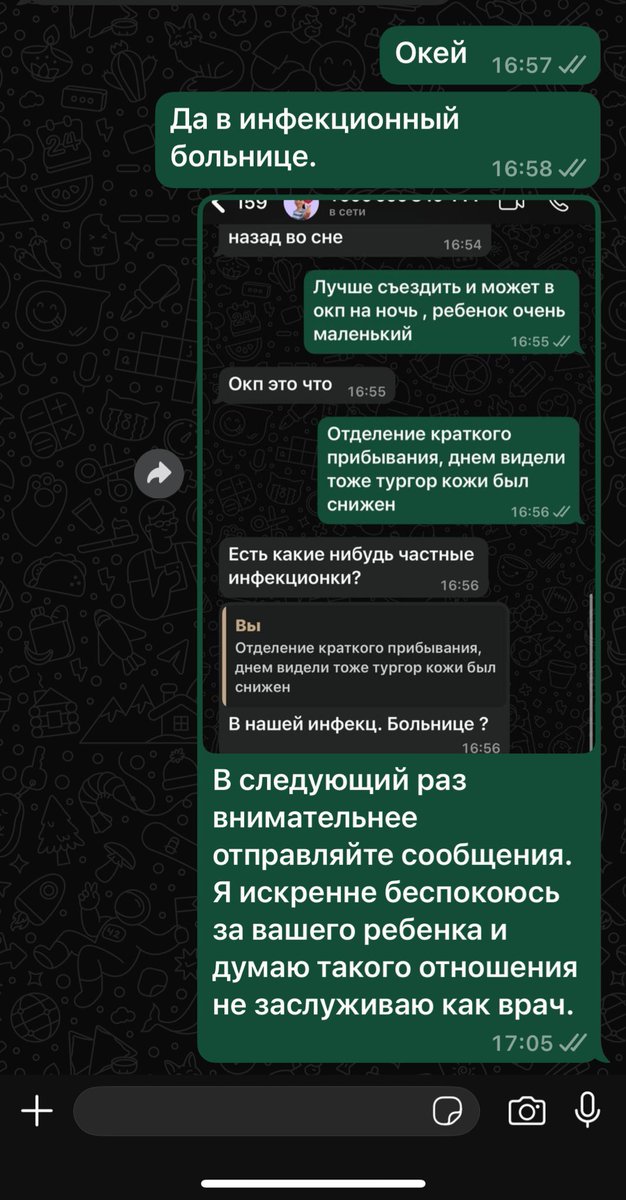Как бы выкрутились, если по ошибке отправили врачу,что она дура,но при этом писали это другому человеку?🤣ps:где сообщение удалено было написано: эта дура💁🏽‍♀️