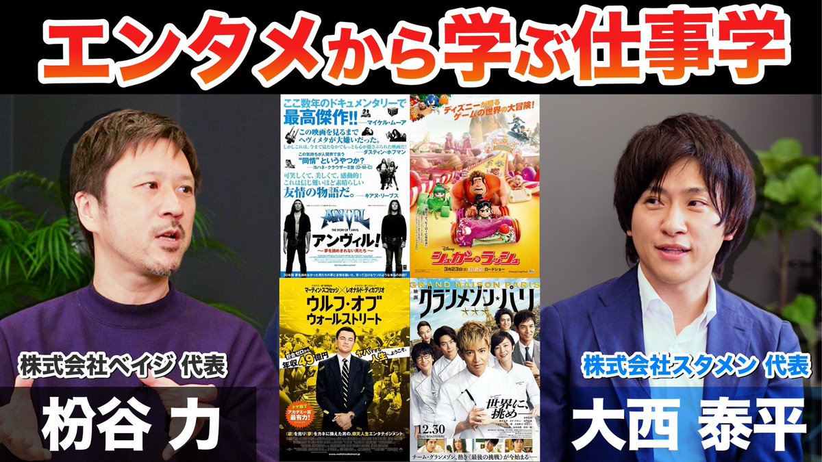 taihei024's tweet photo. ベイジの扮谷さんとYouTubeでコラボさせていただき、キャリアのあり方の学びにもなるオススメ映画について語らせていただきました！

扮谷さんのめちゃくちゃお話しが面白いので、大西自身も楽しみながらたくさんは学ばせていただけて、幸福な時間でした。

エンタメから学ぶ仕事学として、この手の発信を当面強化していこうと思います！参考にしていただけたら嬉しいです！