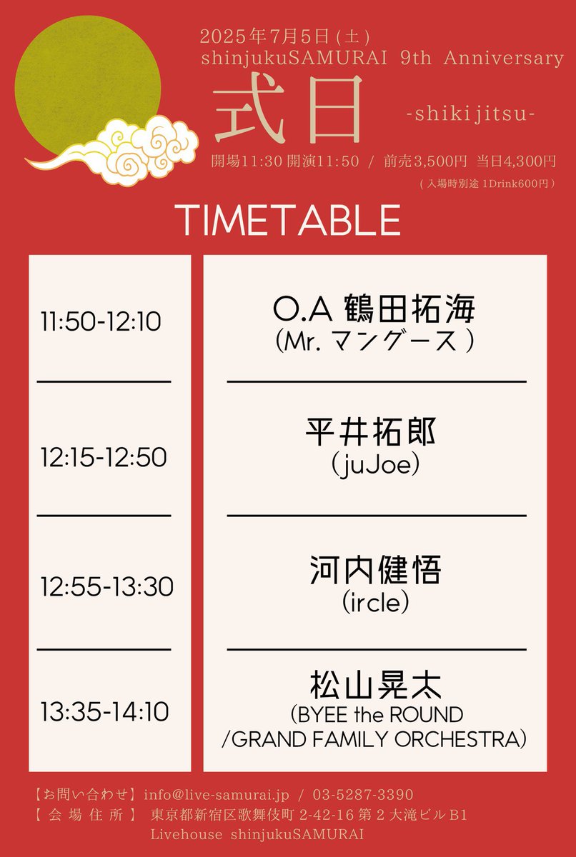 Takuro_juJoe's tweet photo. 久しぶりに会えるメンツ

🌟9周年イベント🌟
7/5(土)
式日〜shinjukuSAMURAI 9th Anniversary〜 
🎫チケット 4/12 21:00〜販売・先着順
https://t.co/r6qZuye4fm
🎥配信
https://t.co/hfk2aGRYFq…

-ACT-
河内健悟 @ircle_info 
平井拓郎 @Takuro_juJoe 
松山晃太 @kohtamatsuyama 
OA.鶴田拓海(Mr.マングース) @tsurutsuru_song