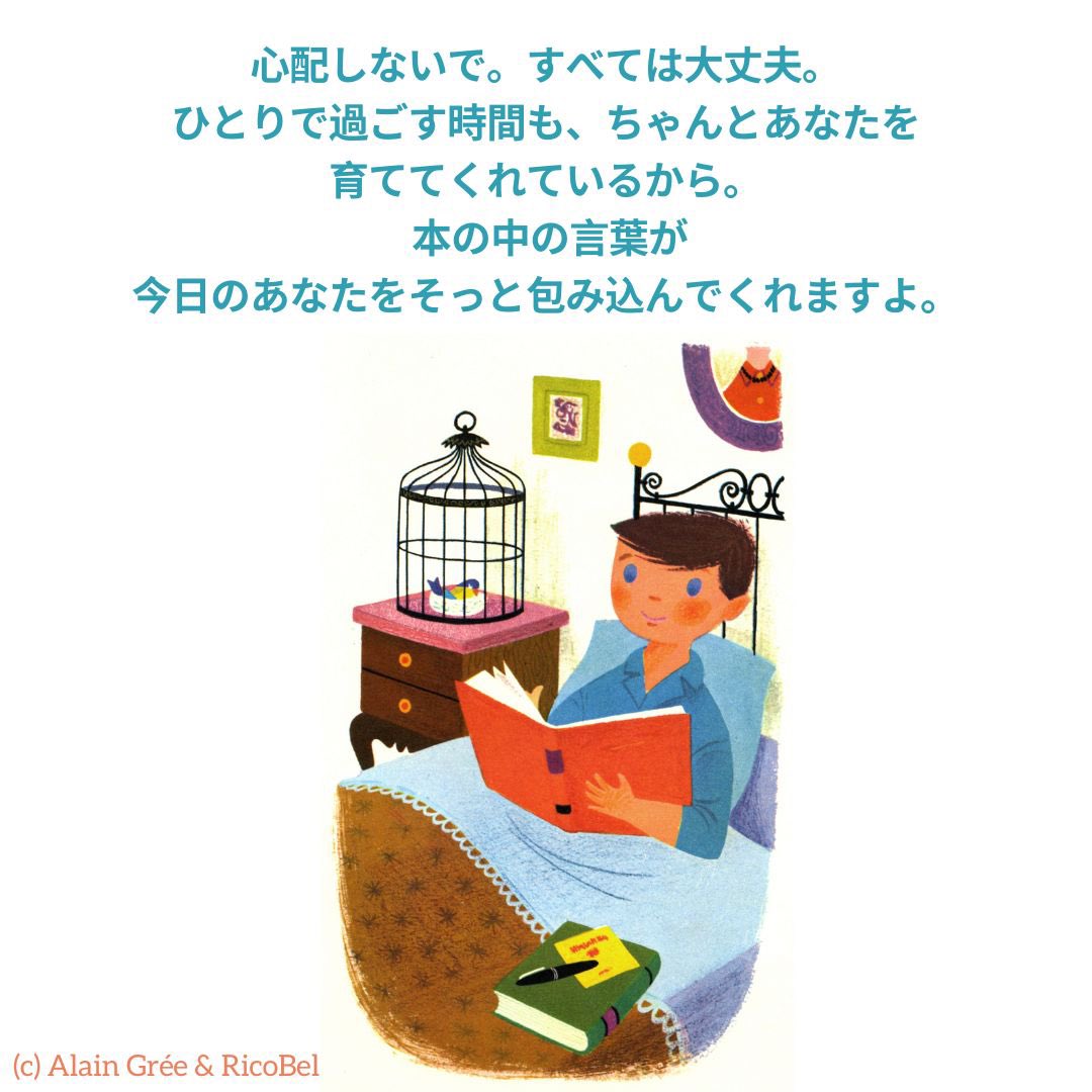 alaingree's tweet photo. Don't worry. All is well.
Even your quiet moments alone are
gently helping you grow.
The words in a book will softly wrap
around you today, like a gentle hug.

不安や孤独を感じたとき、あなたは一人ぼっちではないことをどうか覚えていてください。必ず味方がいることを😊 https://t.co/n2Zup06qJv