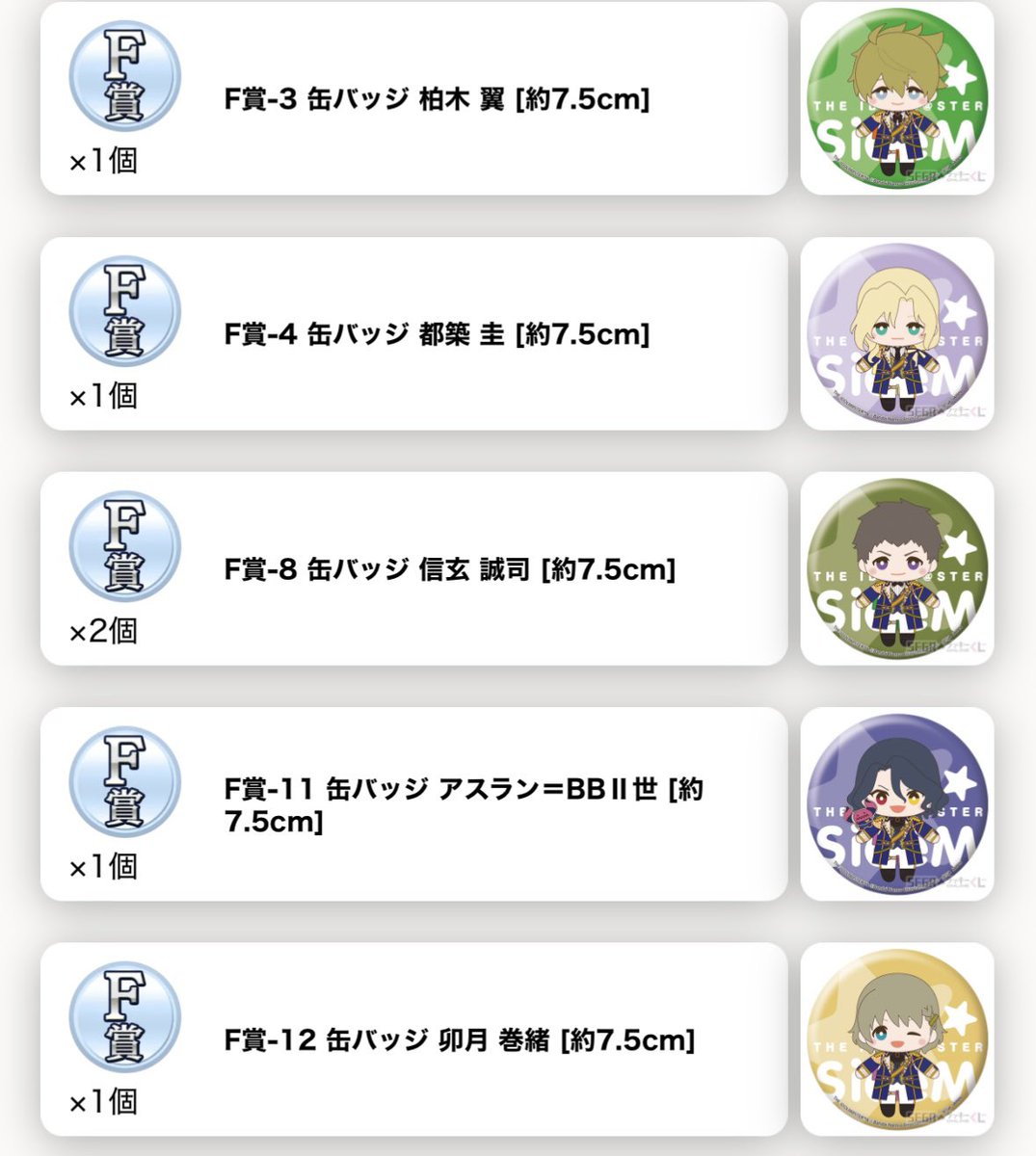 sidem_tsukimi's tweet photo. 【交換/譲渡】SideM セガラッキーくじ ラッキーくじ
譲:A賞　Altessimo
B賞　FRAME  、Café Parade
C賞　龍、幸広、誠司
Ｄ賞　圭、龍、咲、クリス
E賞　麗、荘一郎、アスラン、巻緒
F賞　翼、圭、誠司、アスラン、誠司、巻緒
求: 定価＋送料>E賞雨彦

纏めて取引優先、郵送での対応になります https://t.co/6d8w2CasDA