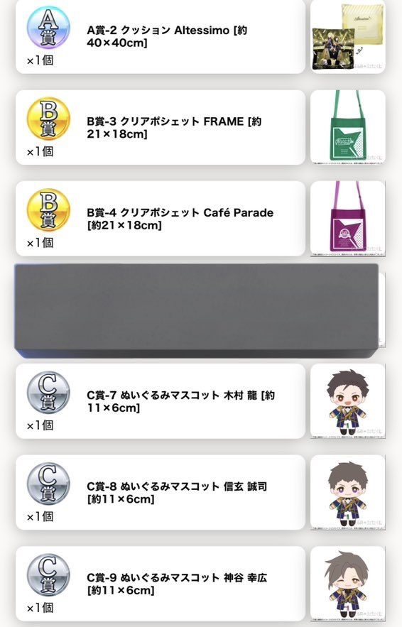 sidem_tsukimi's tweet photo. 【交換/譲渡】SideM セガラッキーくじ ラッキーくじ
譲:A賞　Altessimo
B賞　FRAME  、Café Parade
C賞　龍、幸広、誠司
Ｄ賞　圭、龍、咲、クリス
E賞　麗、荘一郎、アスラン、巻緒
F賞　翼、圭、誠司、アスラン、誠司、巻緒
求: 定価＋送料>E賞雨彦

纏めて取引優先、郵送での対応になります https://t.co/6d8w2CasDA