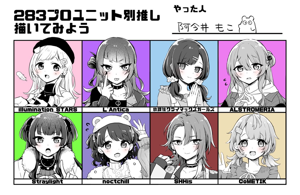 #283プロユニット別推し描いてみよう 