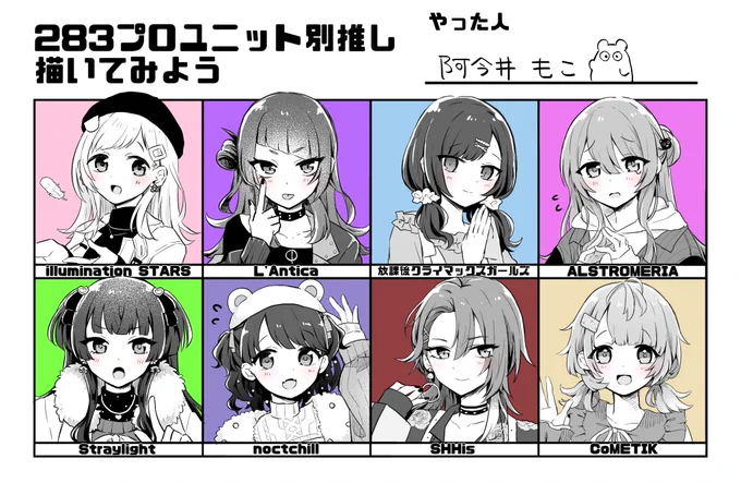 #283プロユニット別推し描いてみよう 